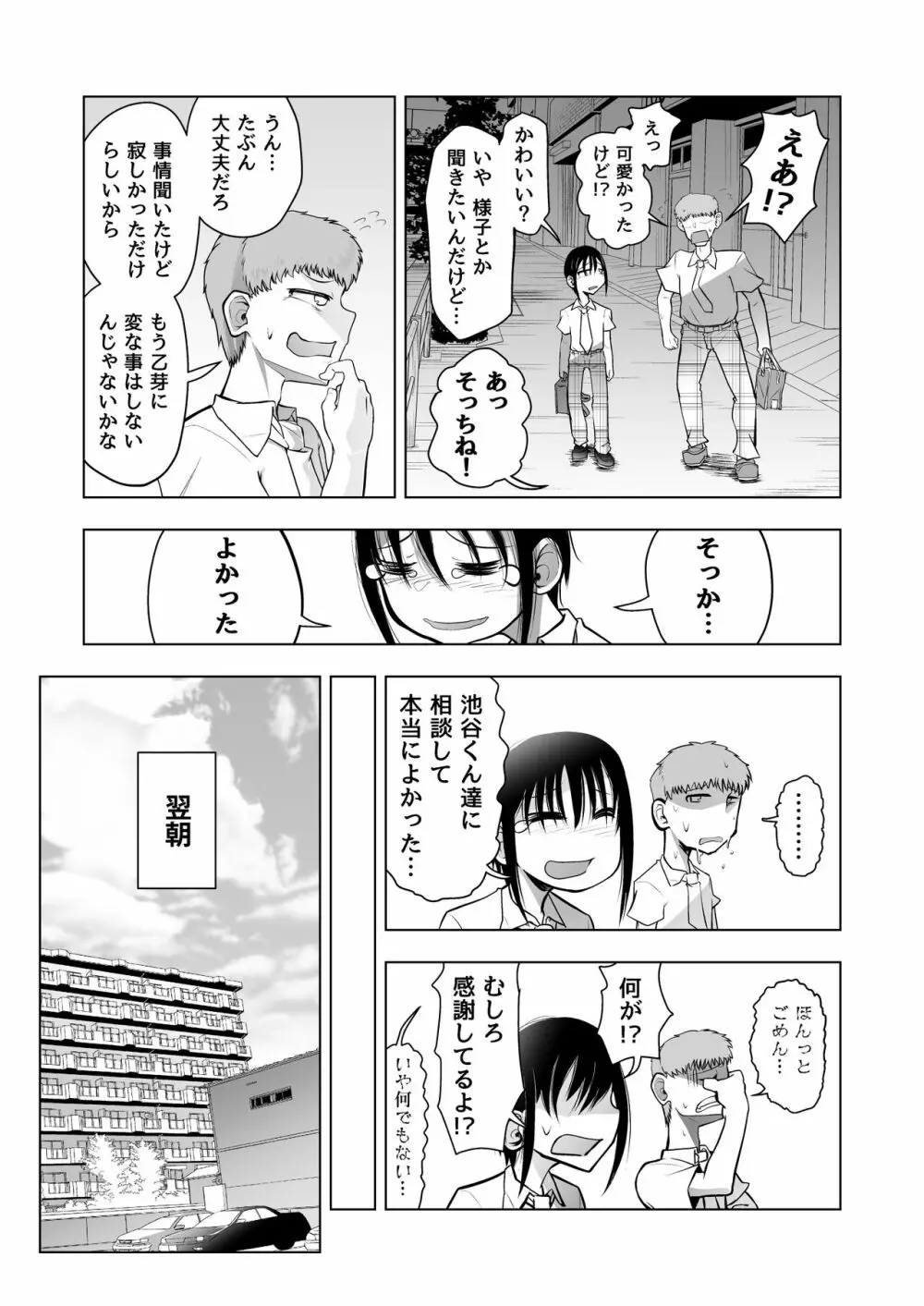 みつみさんがかわいい Page.16