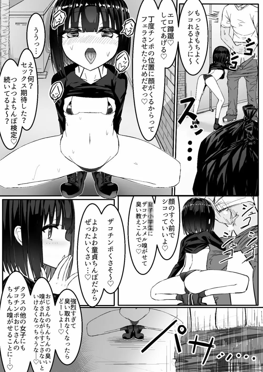 なまいきメス〇キVS射精禁止限界おじさん軍団 Page.12