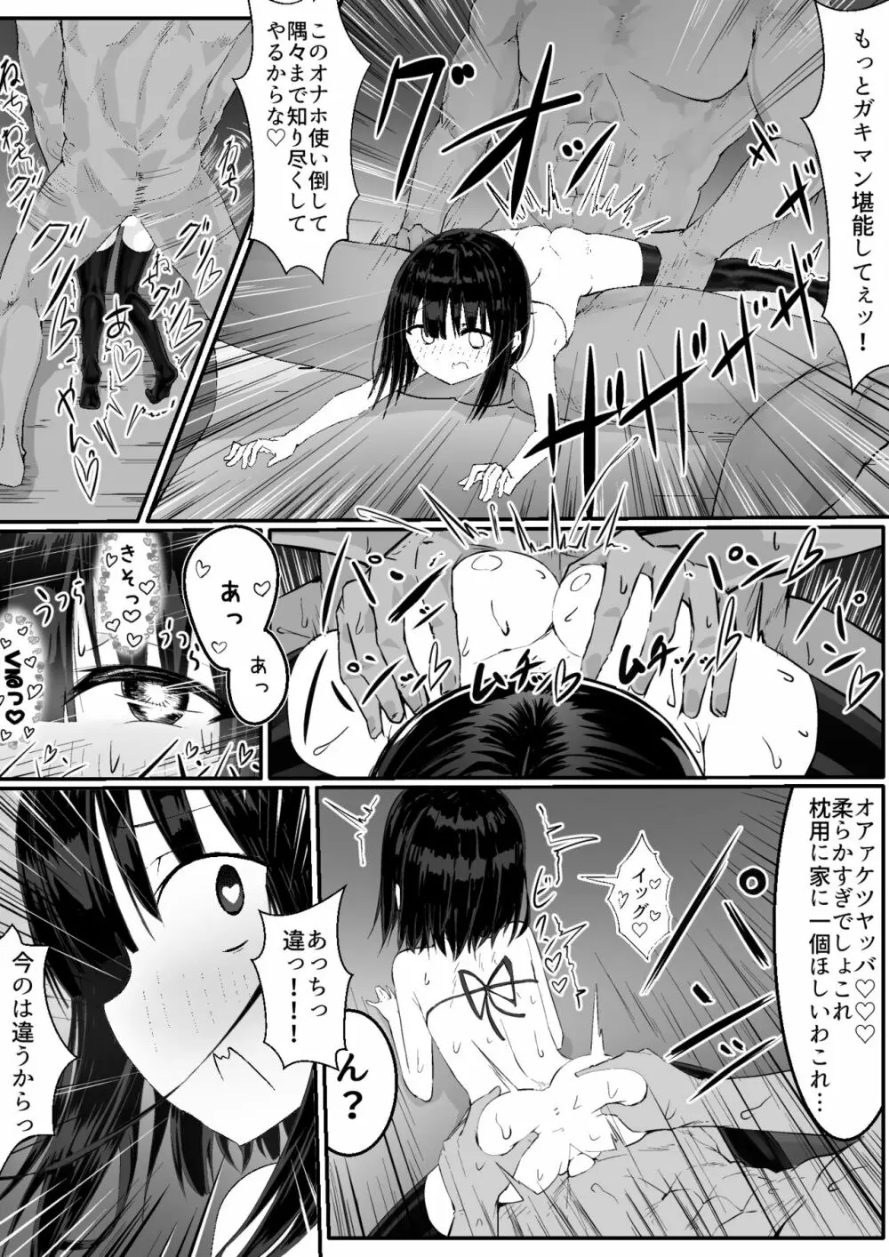 なまいきメス〇キVS射精禁止限界おじさん軍団 Page.33