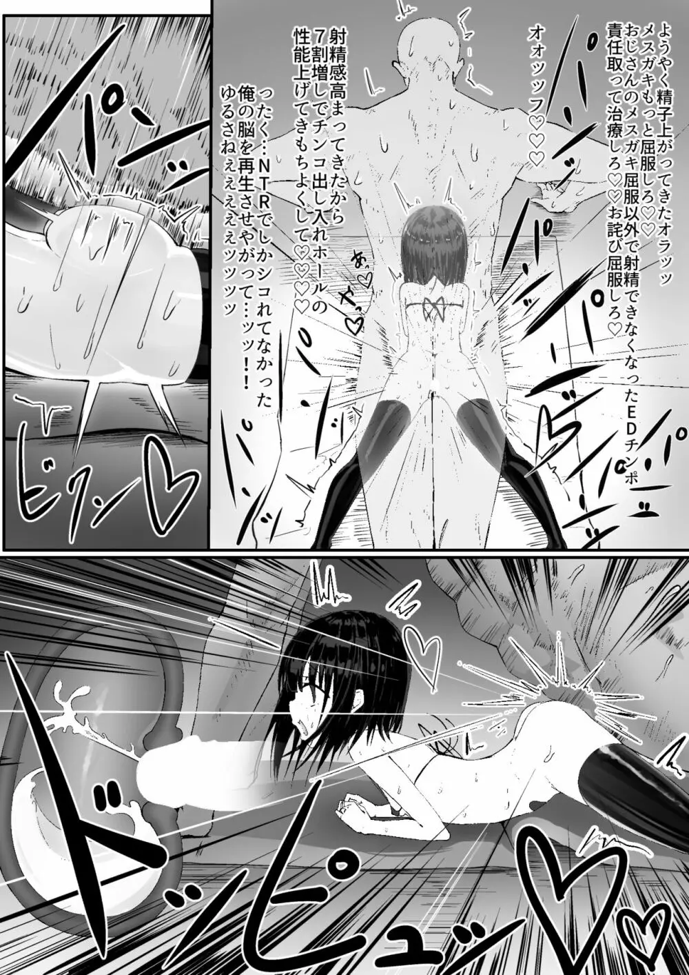 なまいきメス〇キVS射精禁止限界おじさん軍団 Page.34