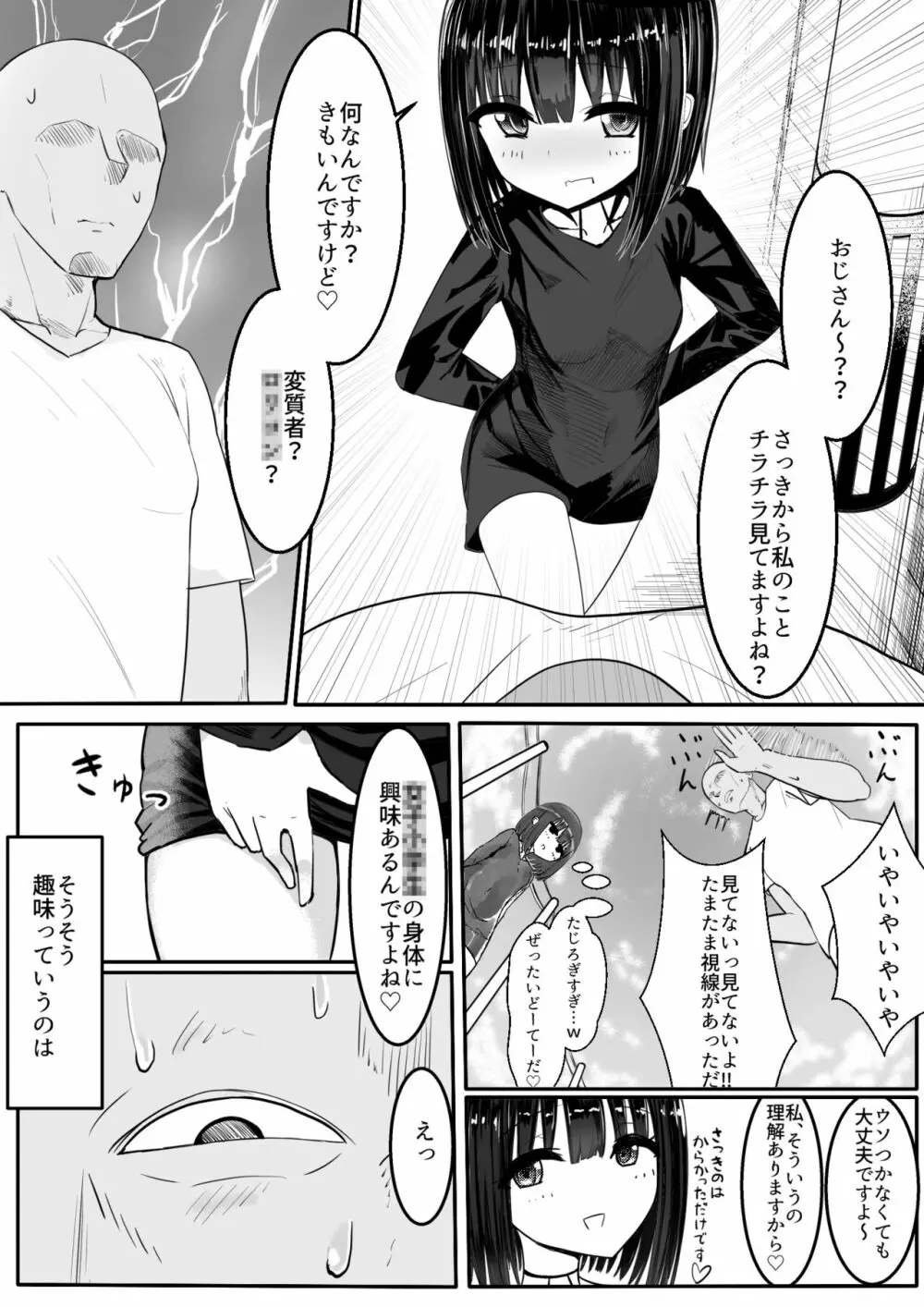 なまいきメス〇キVS射精禁止限界おじさん軍団 Page.4