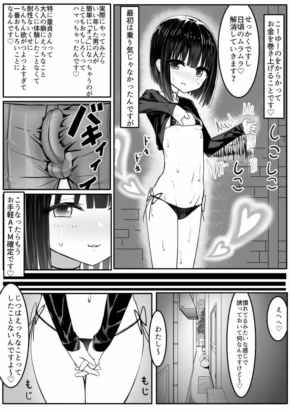 なまいきメス〇キVS射精禁止限界おじさん軍団 Page.5