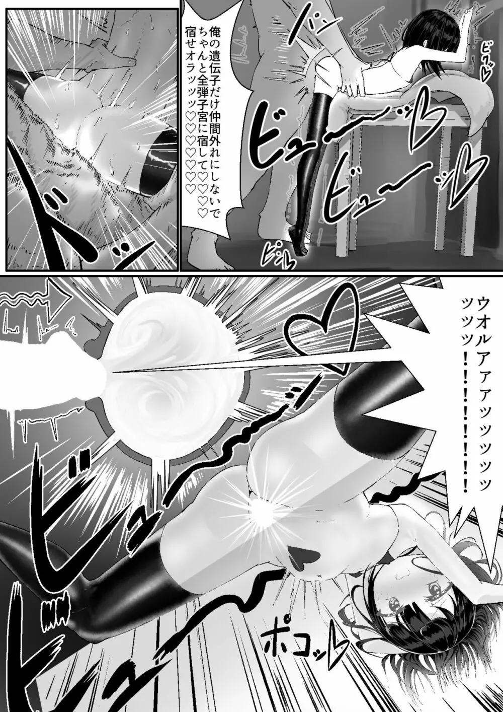 なまいきメス〇キVS射精禁止限界おじさん軍団 Page.59