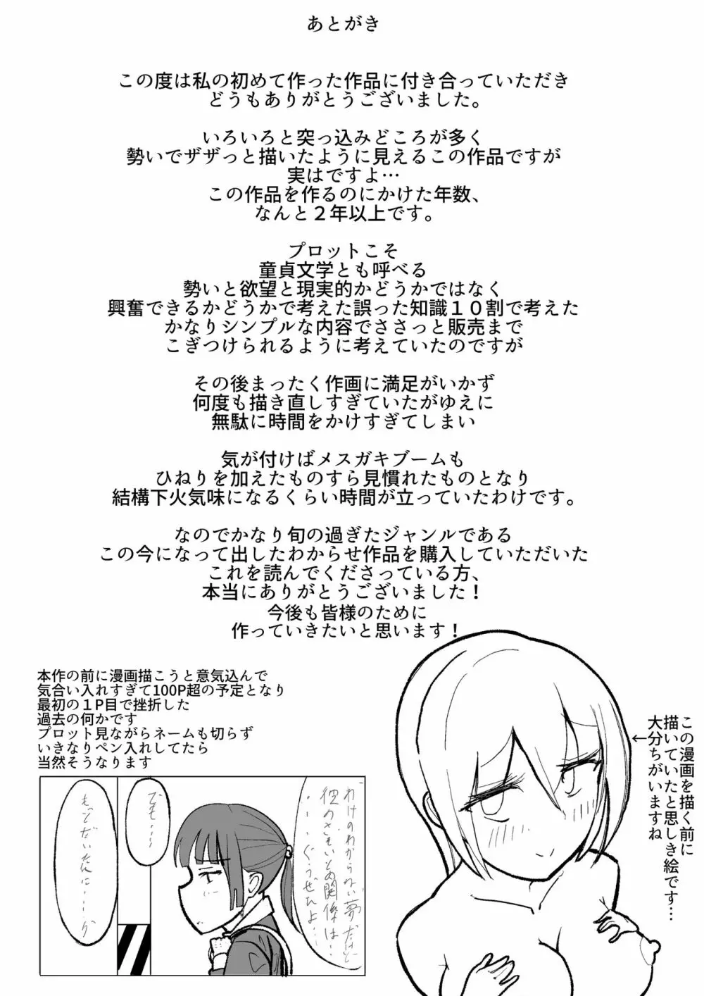 なまいきメス〇キVS射精禁止限界おじさん軍団 Page.63