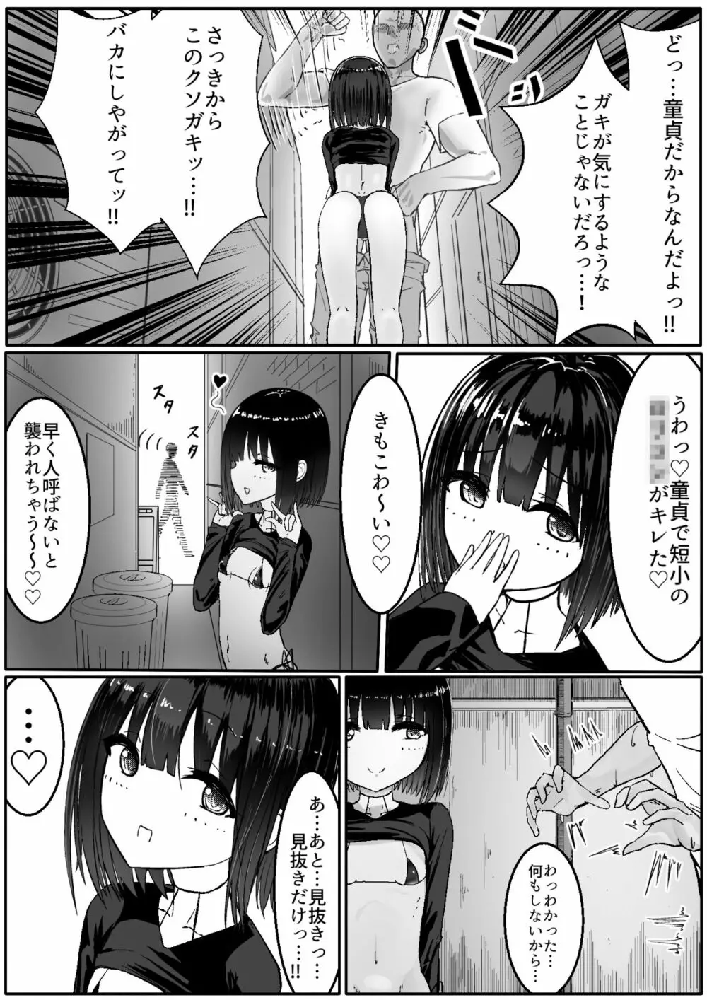 なまいきメス〇キVS射精禁止限界おじさん軍団 Page.8