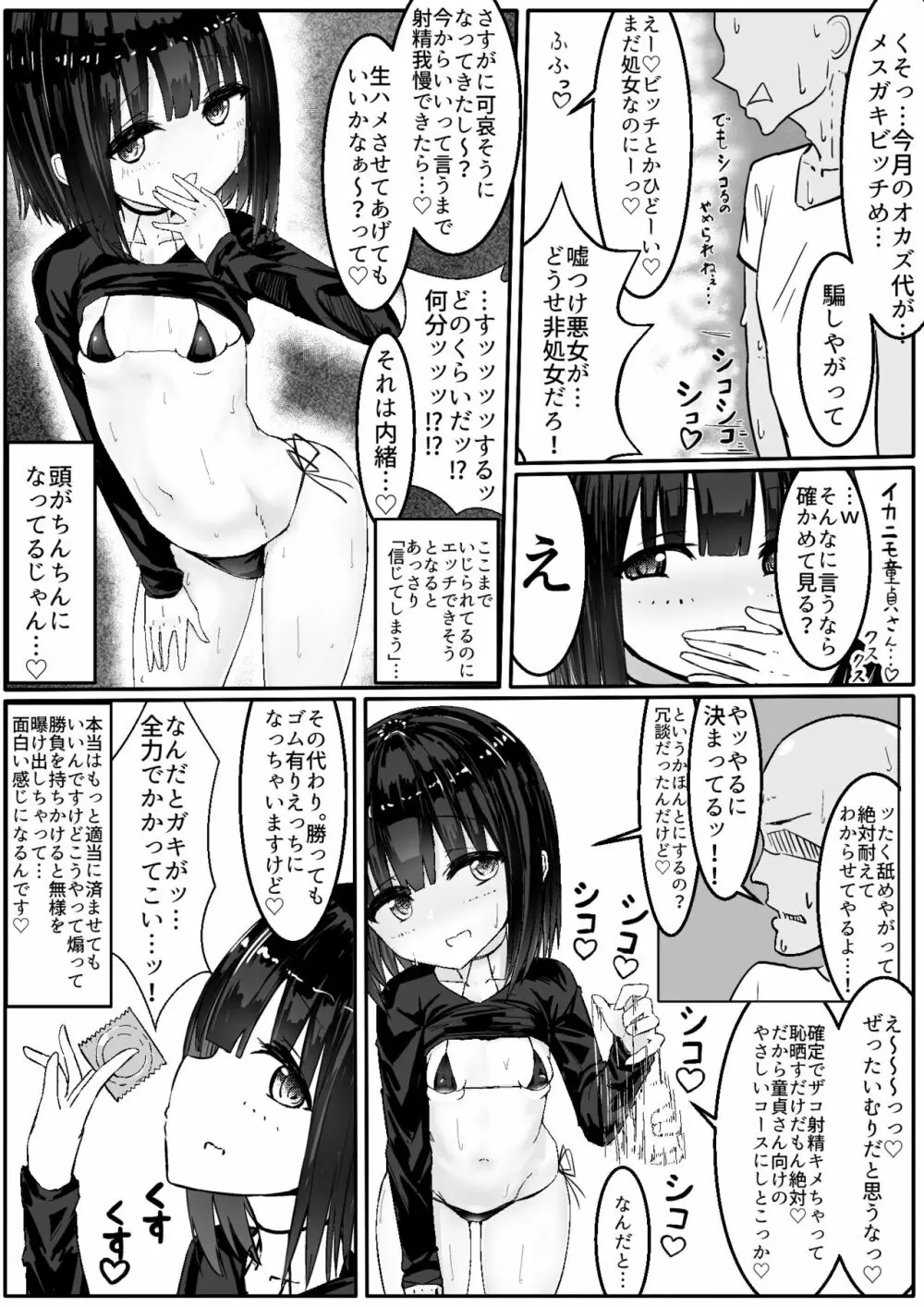 なまいきメス〇キVS射精禁止限界おじさん軍団 Page.9