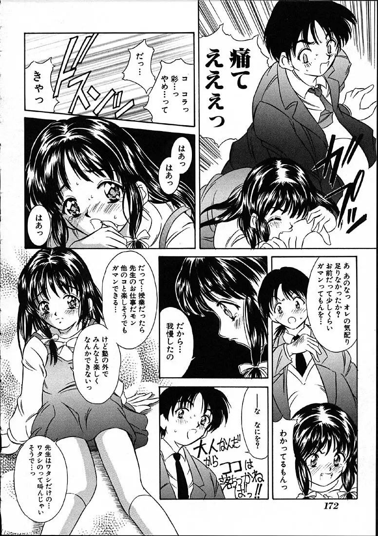 平成にんふらばぁ Page.173