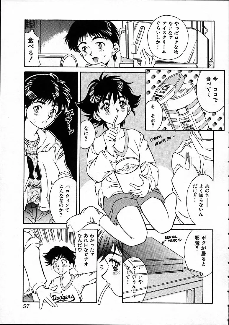 平成にんふらばぁ Page.58