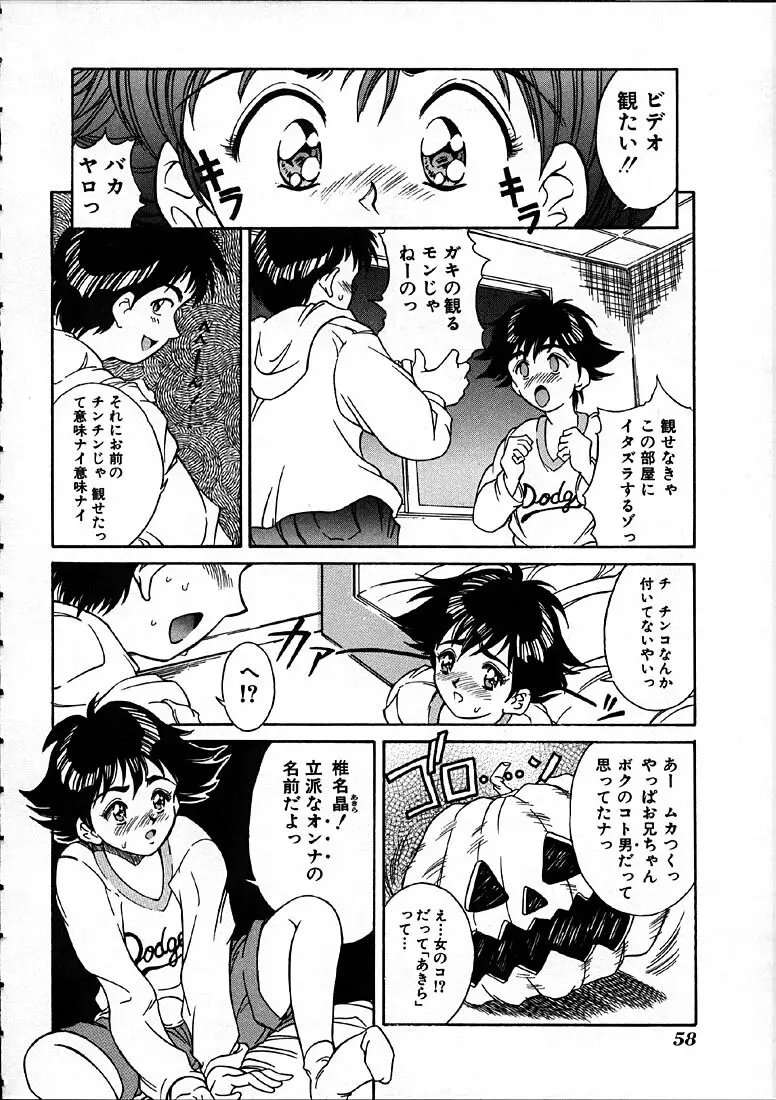 平成にんふらばぁ Page.59