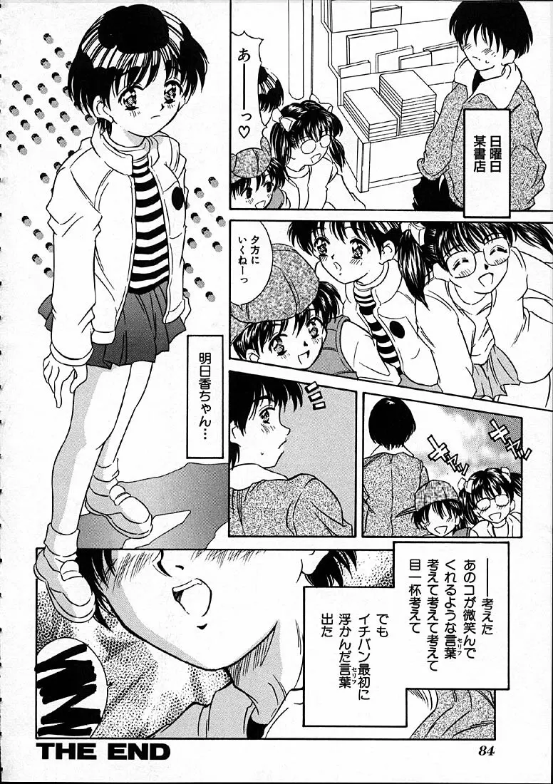 平成にんふらばぁ Page.85