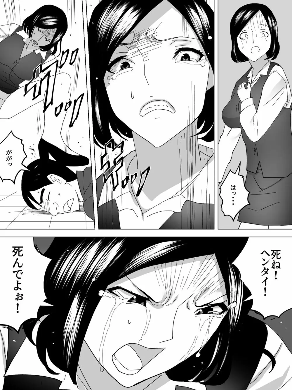 OL女子便所の覗きがバレた Page.15