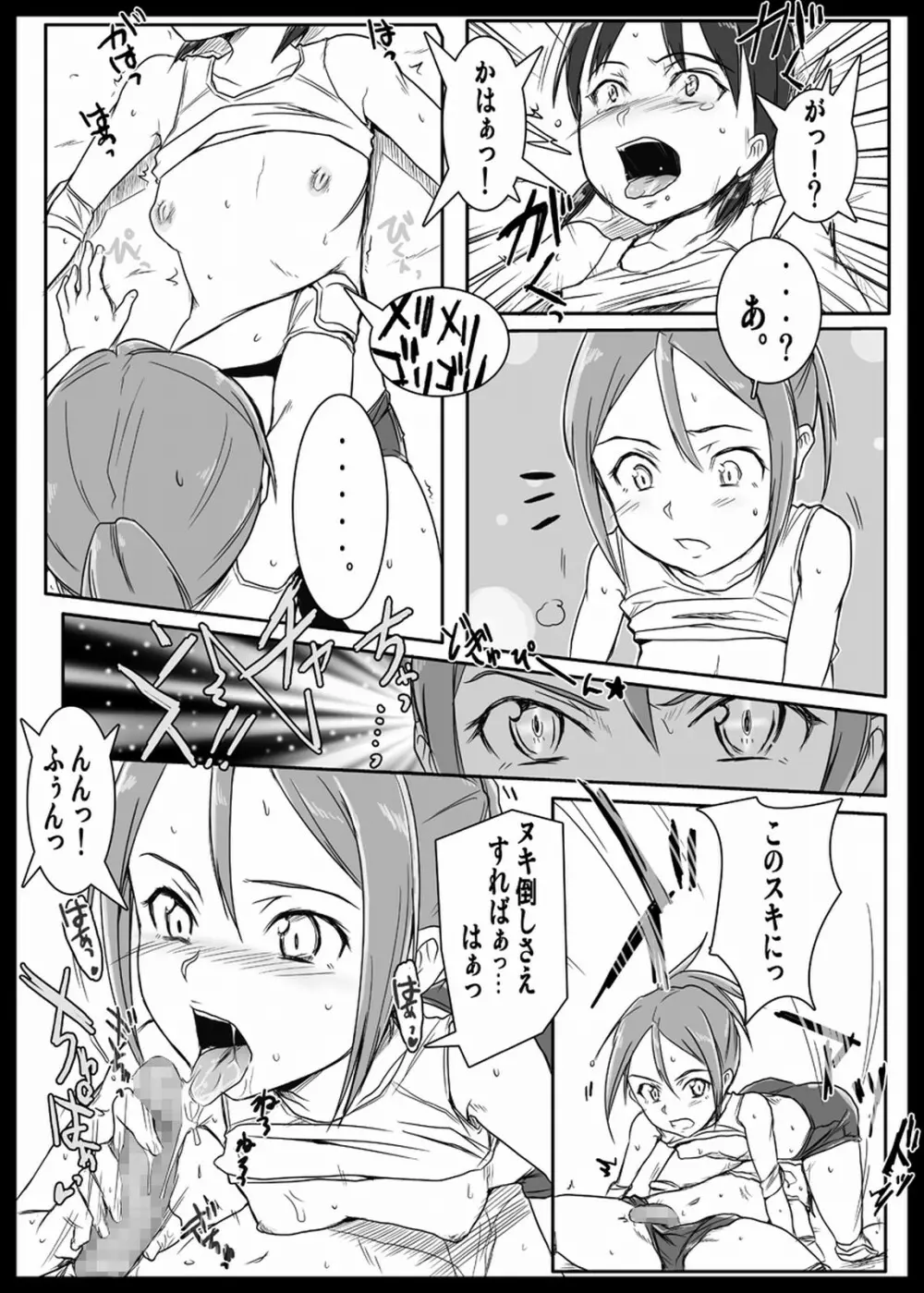 Remora Works - Futauni vol.1 Page.15