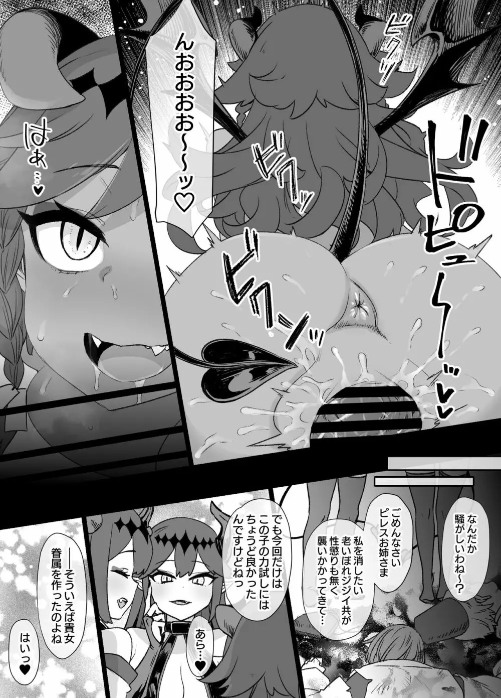 少年陰陽師の悪堕ち淫魔化漫画、淫魔姉妹誕生編 Page.15