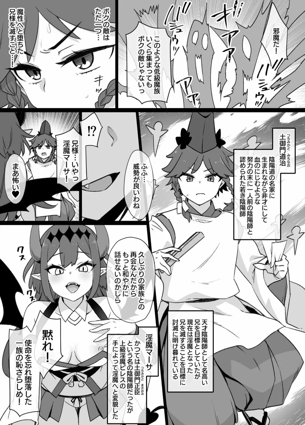 少年陰陽師の悪堕ち淫魔化漫画、淫魔姉妹誕生編 Page.2