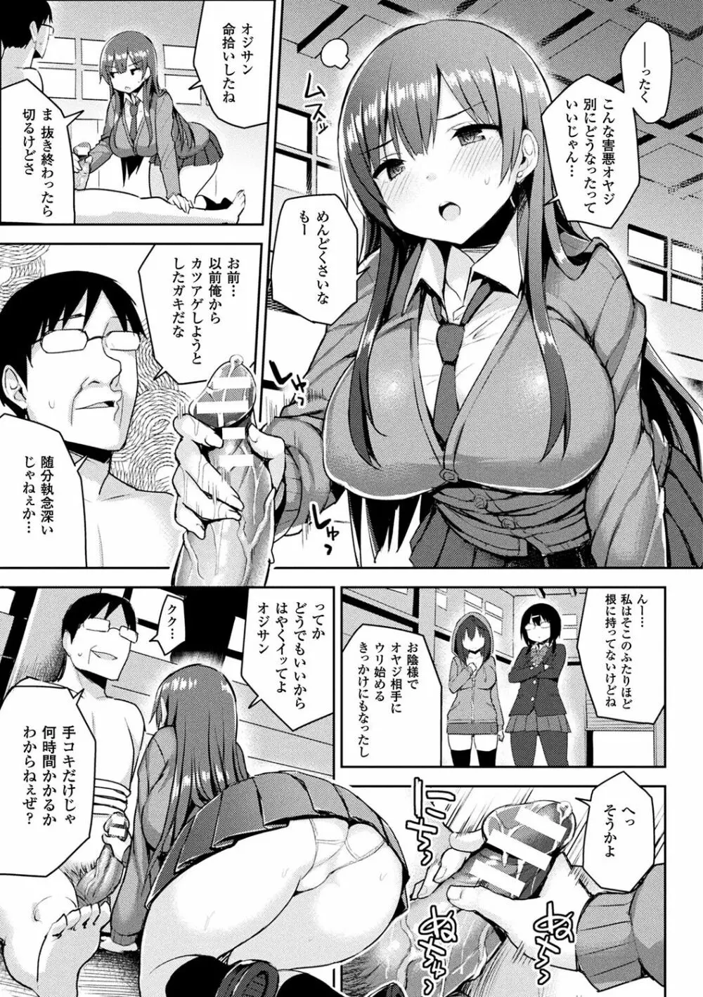 発情スイッチ～堕とされた少女達～ Page.129