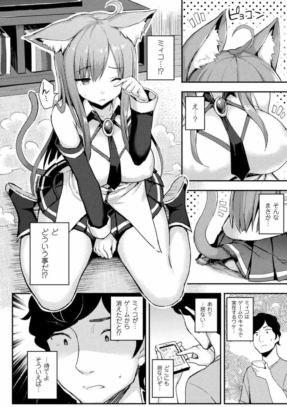 発情スイッチ～堕とされた少女達～ Page.150