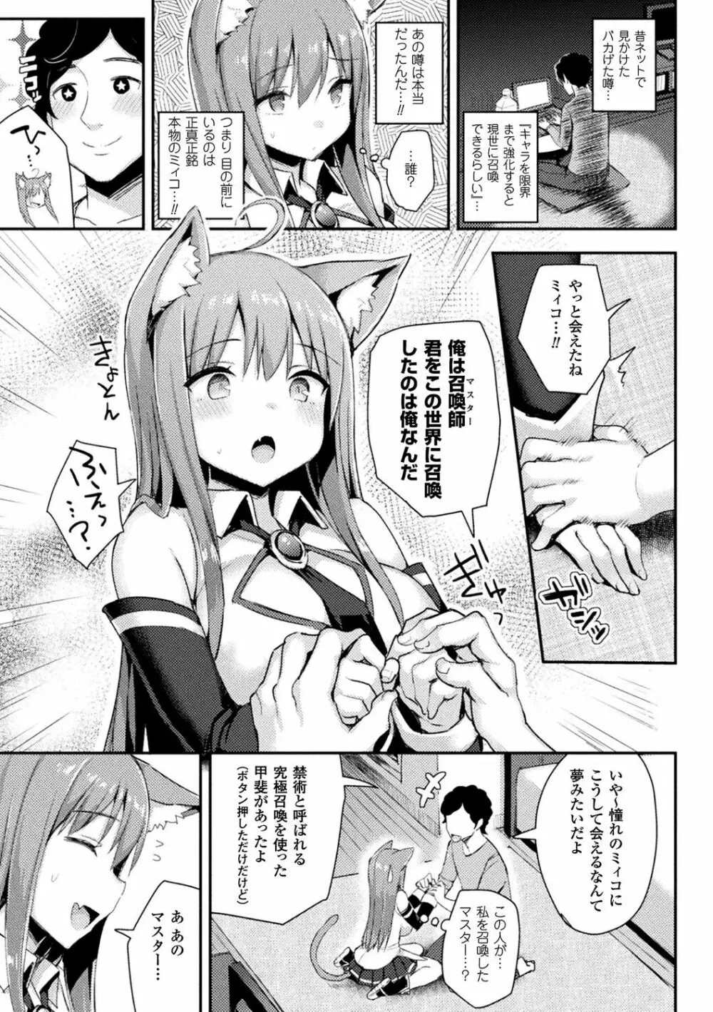 発情スイッチ～堕とされた少女達～ Page.151