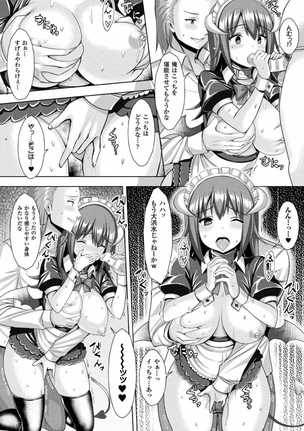 発情スイッチ～堕とされた少女達～ Page.178