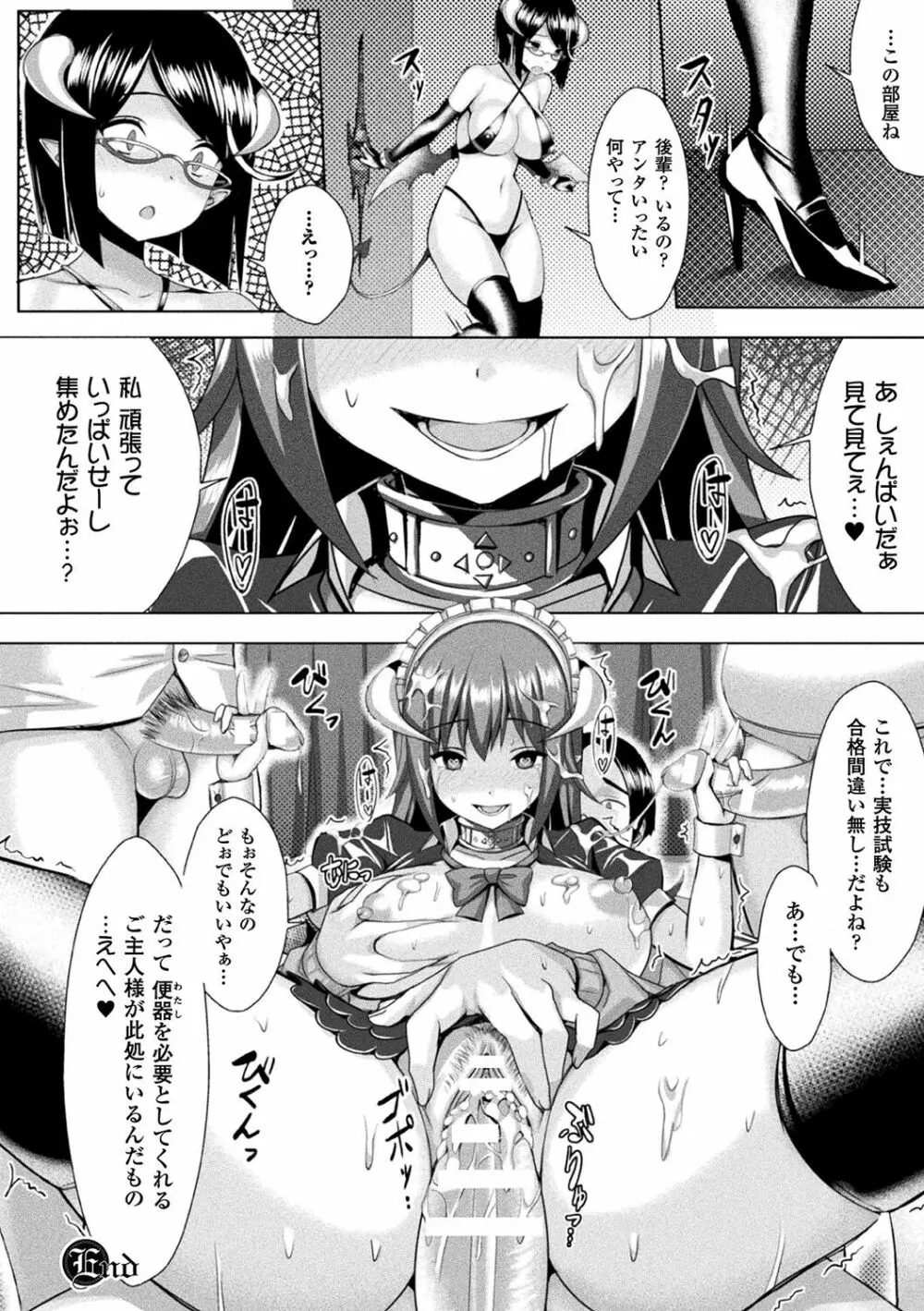 発情スイッチ～堕とされた少女達～ Page.184