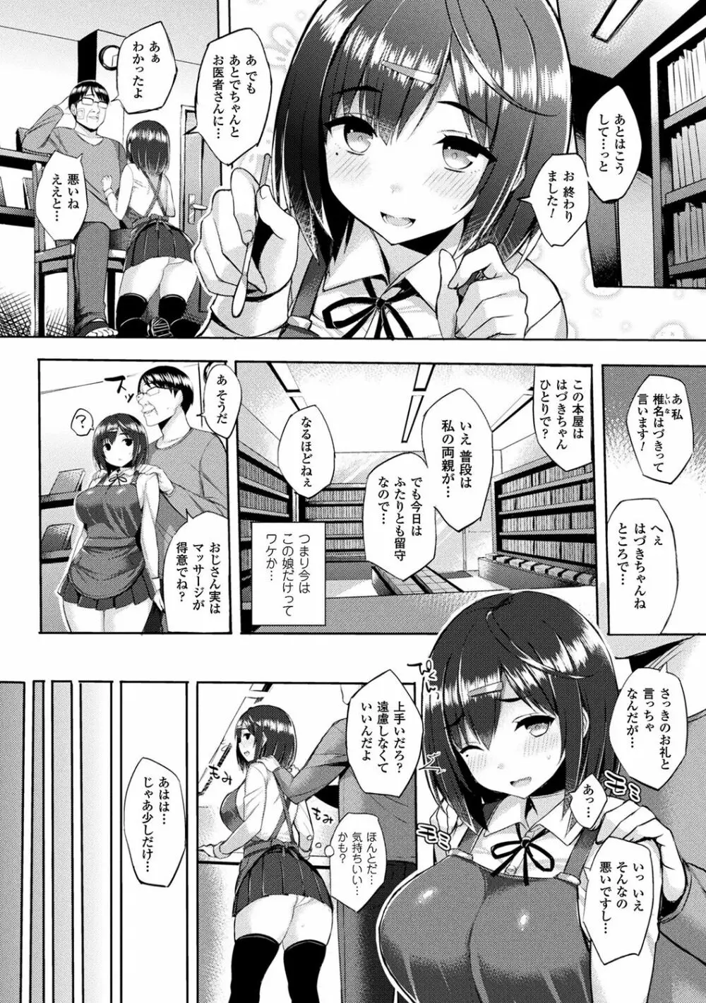 発情スイッチ～堕とされた少女達～ Page.34