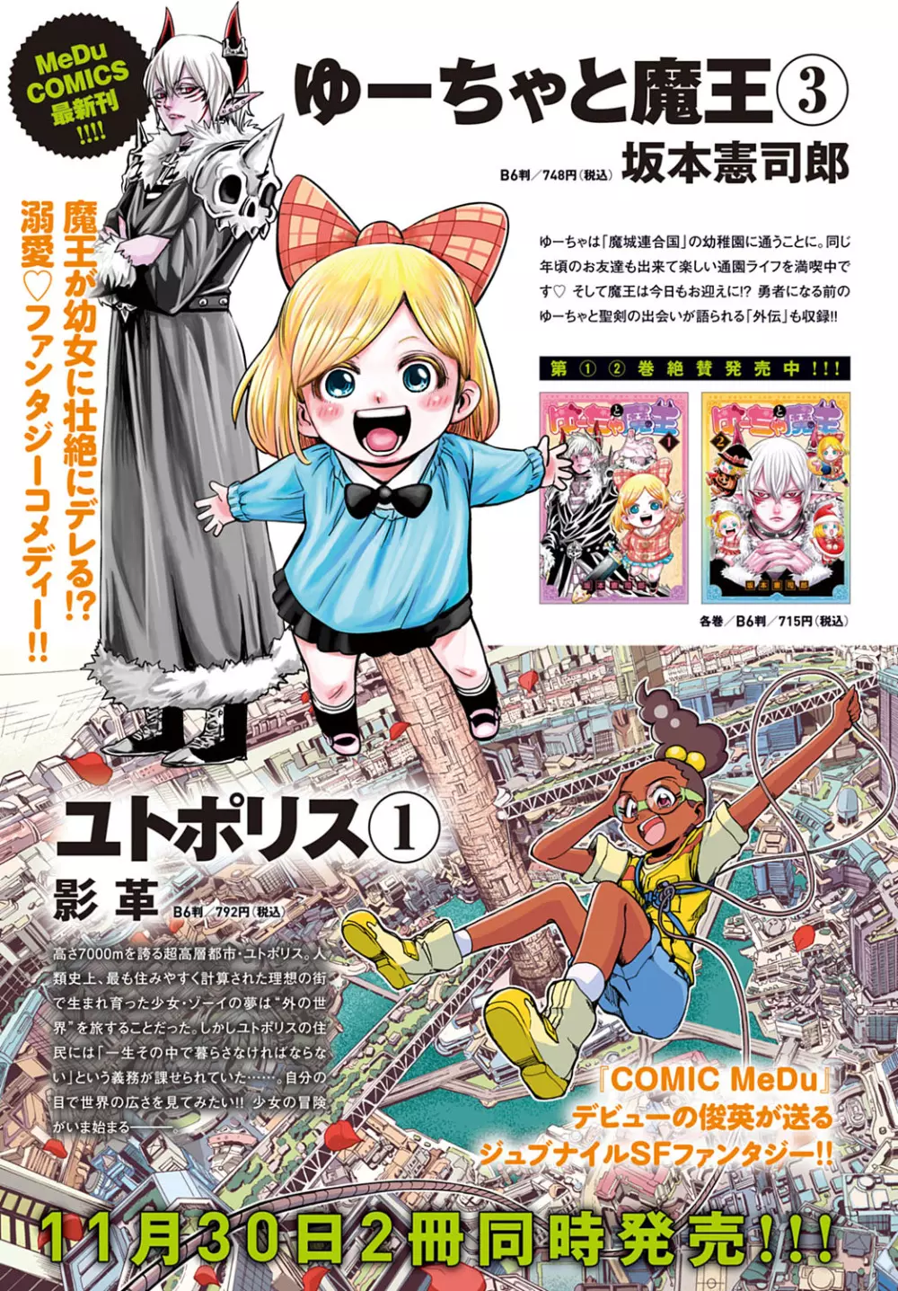 COMIC アンスリウム 2022年12月号 Page.304