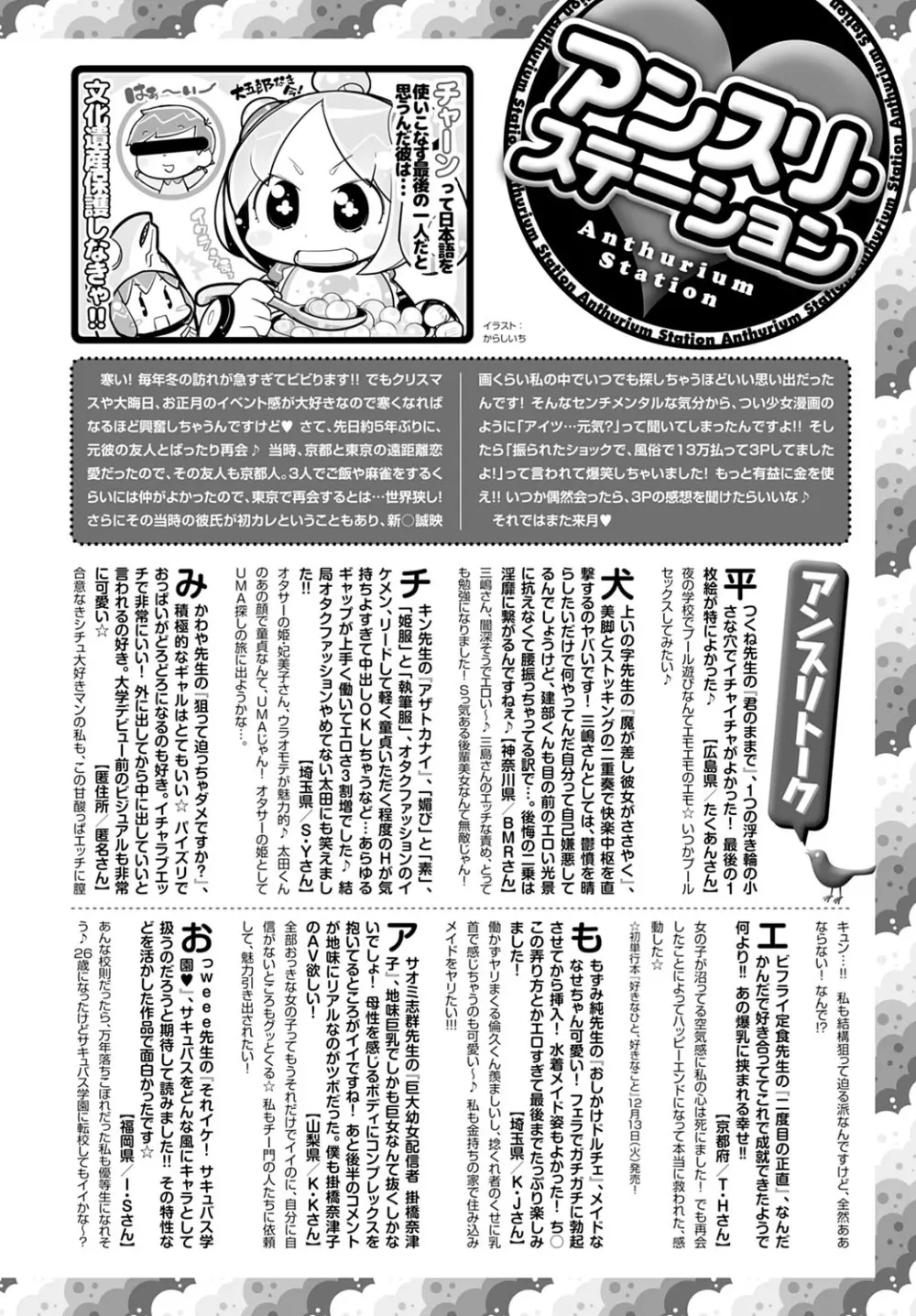 COMIC アンスリウム 2022年12月号 Page.491