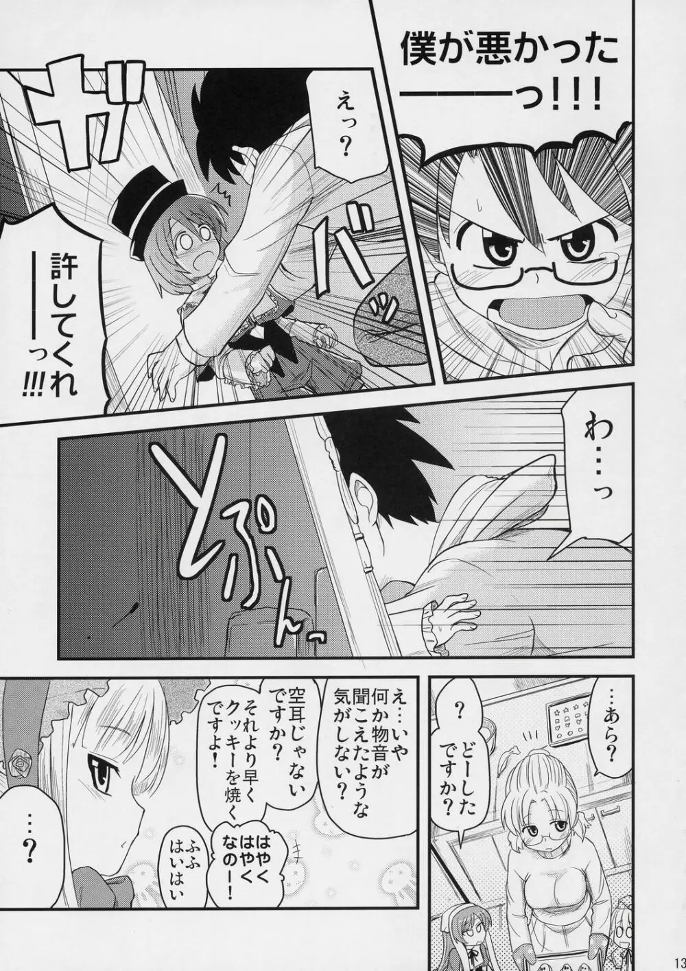 いけない蒼星石 Page.12