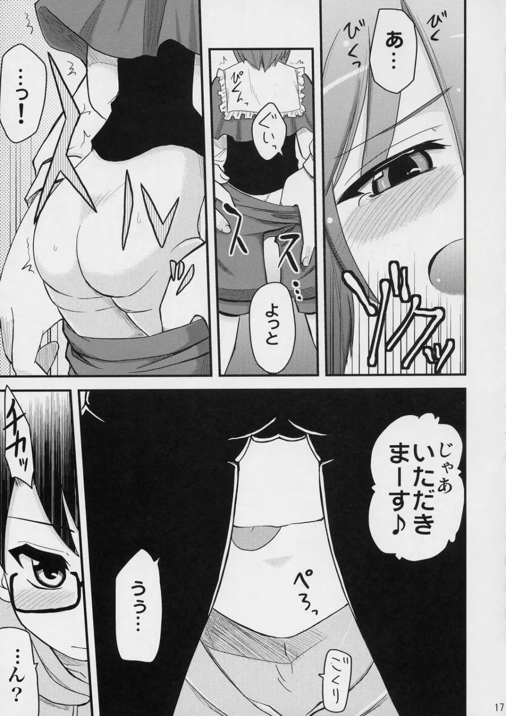 いけない蒼星石 Page.16