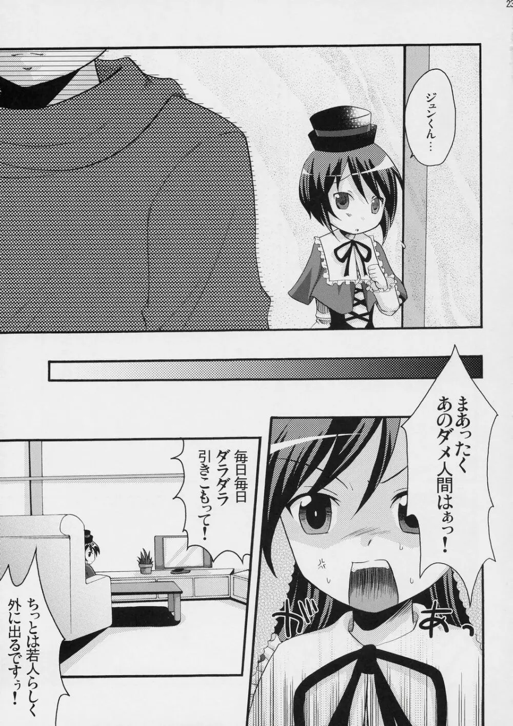 いけない蒼星石 Page.22