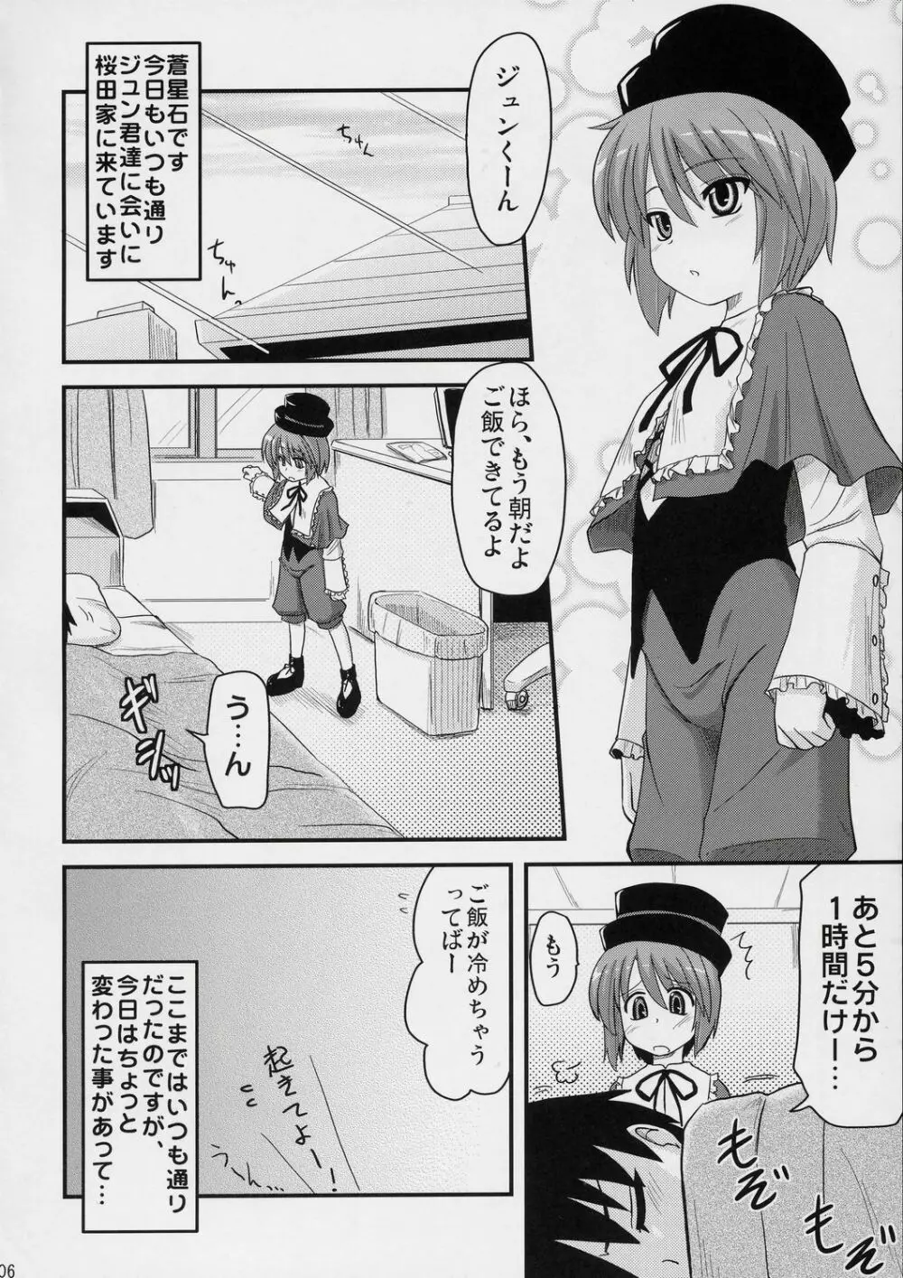 いけない蒼星石 Page.5