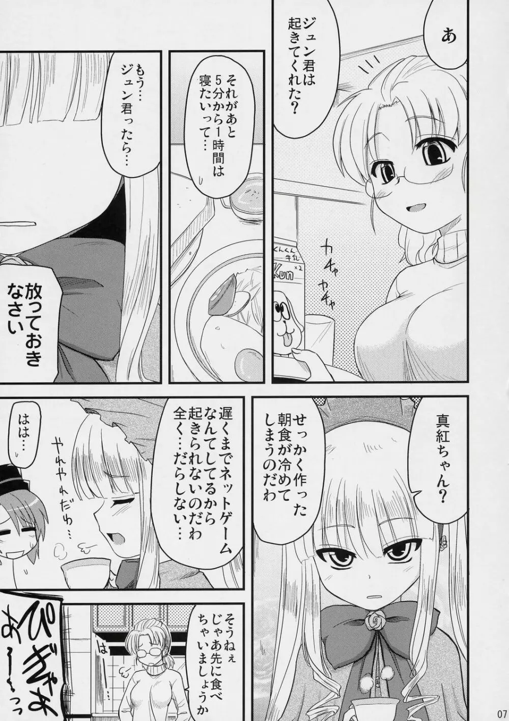 いけない蒼星石 Page.6