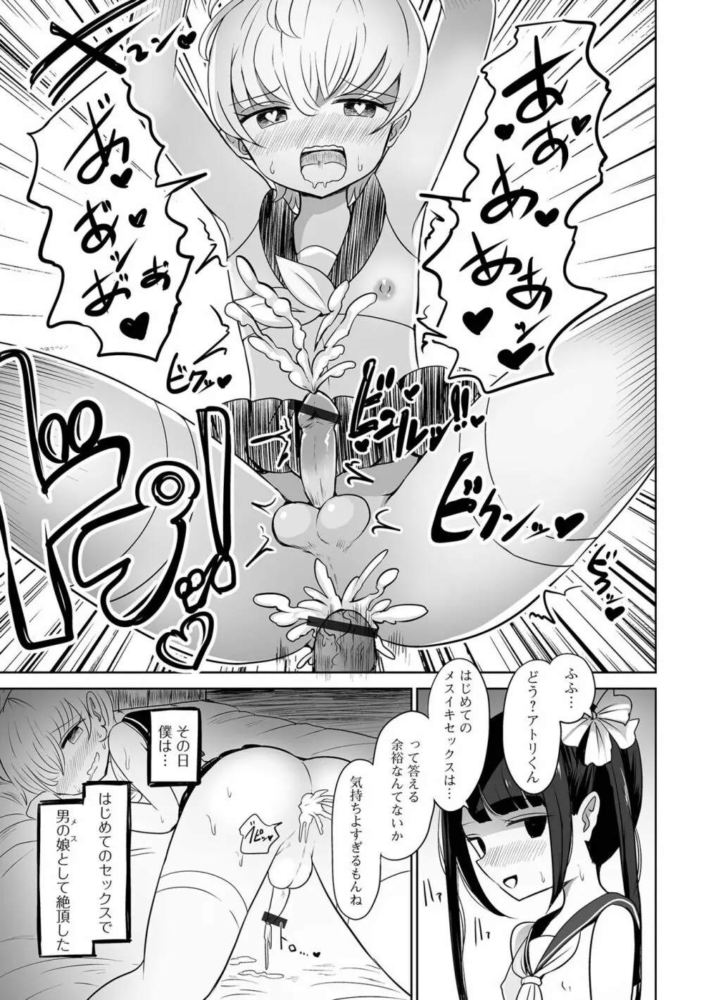 月刊Web男の娘・れくしょんッ！S Vol.79 Page.81