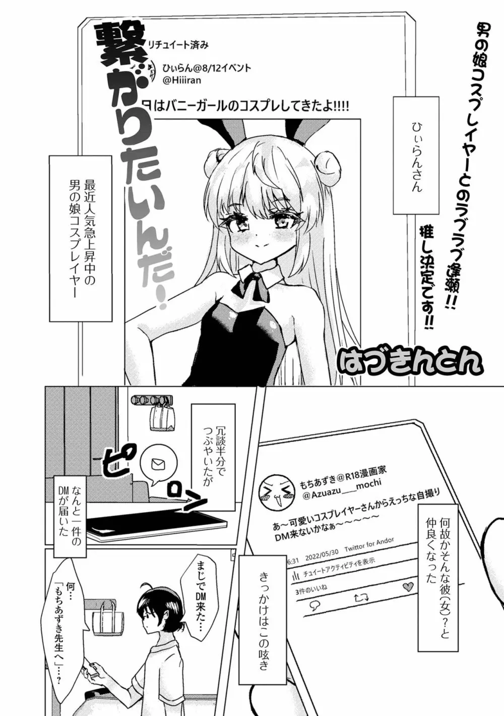 月刊Web男の娘・れくしょんッ！S Vol.79 Page.83