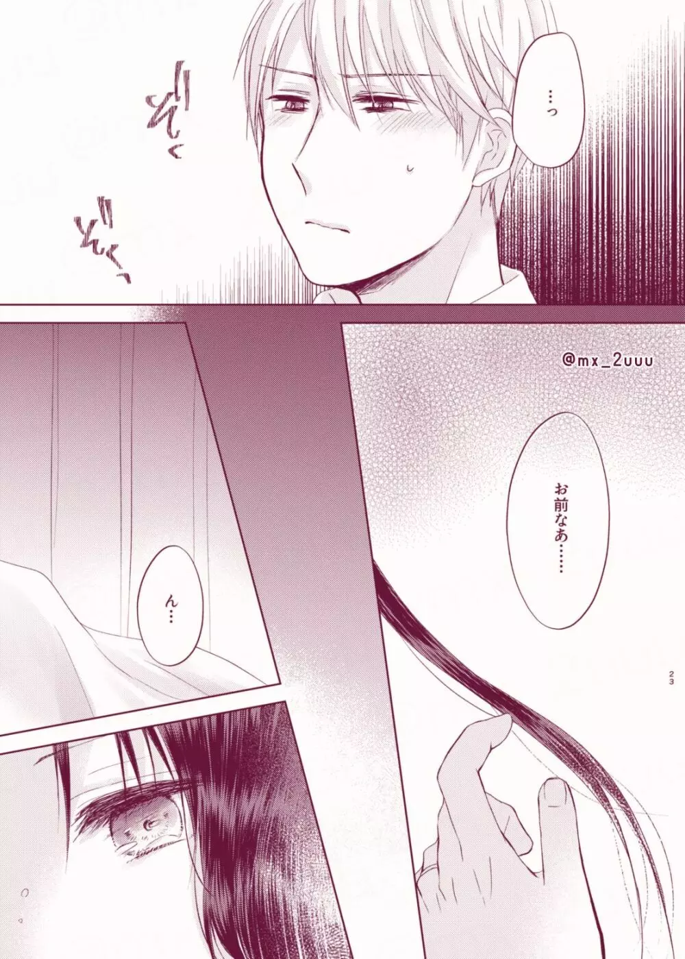 あまいゆううつ Page.22