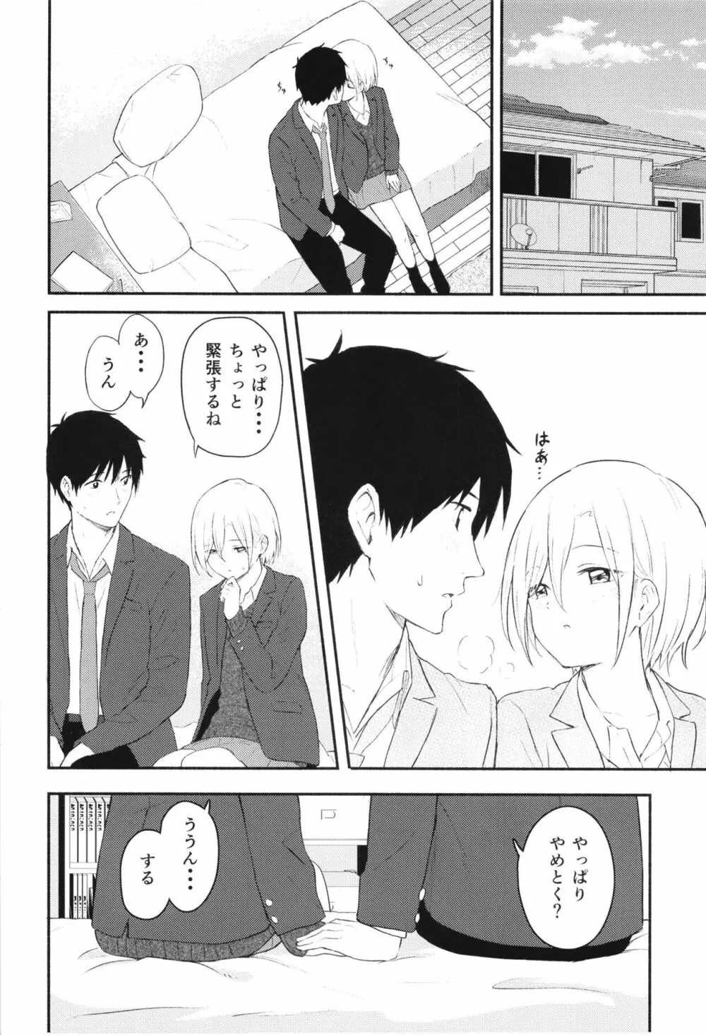 放課後、もう一度 Page.10