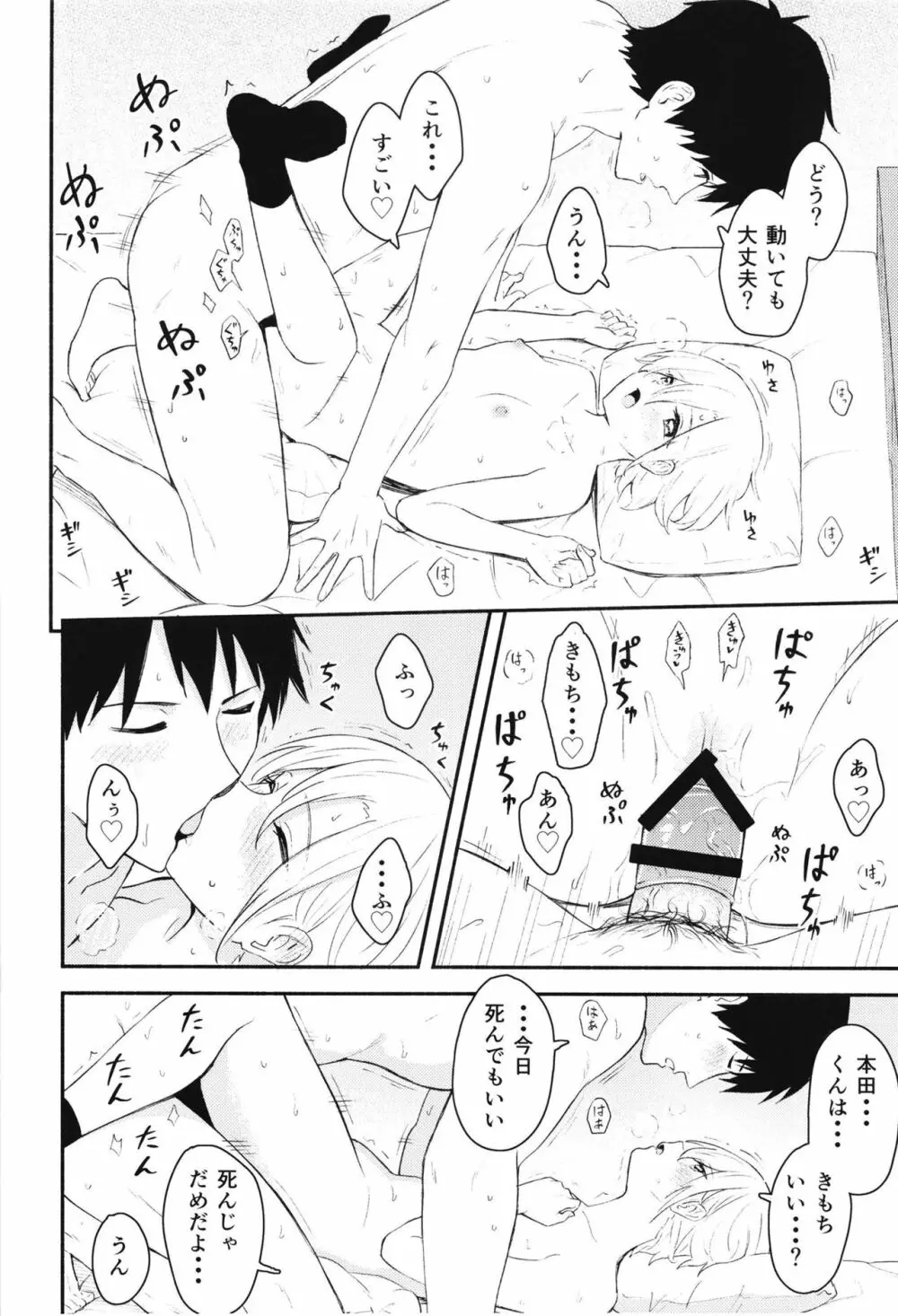 放課後、もう一度 Page.18