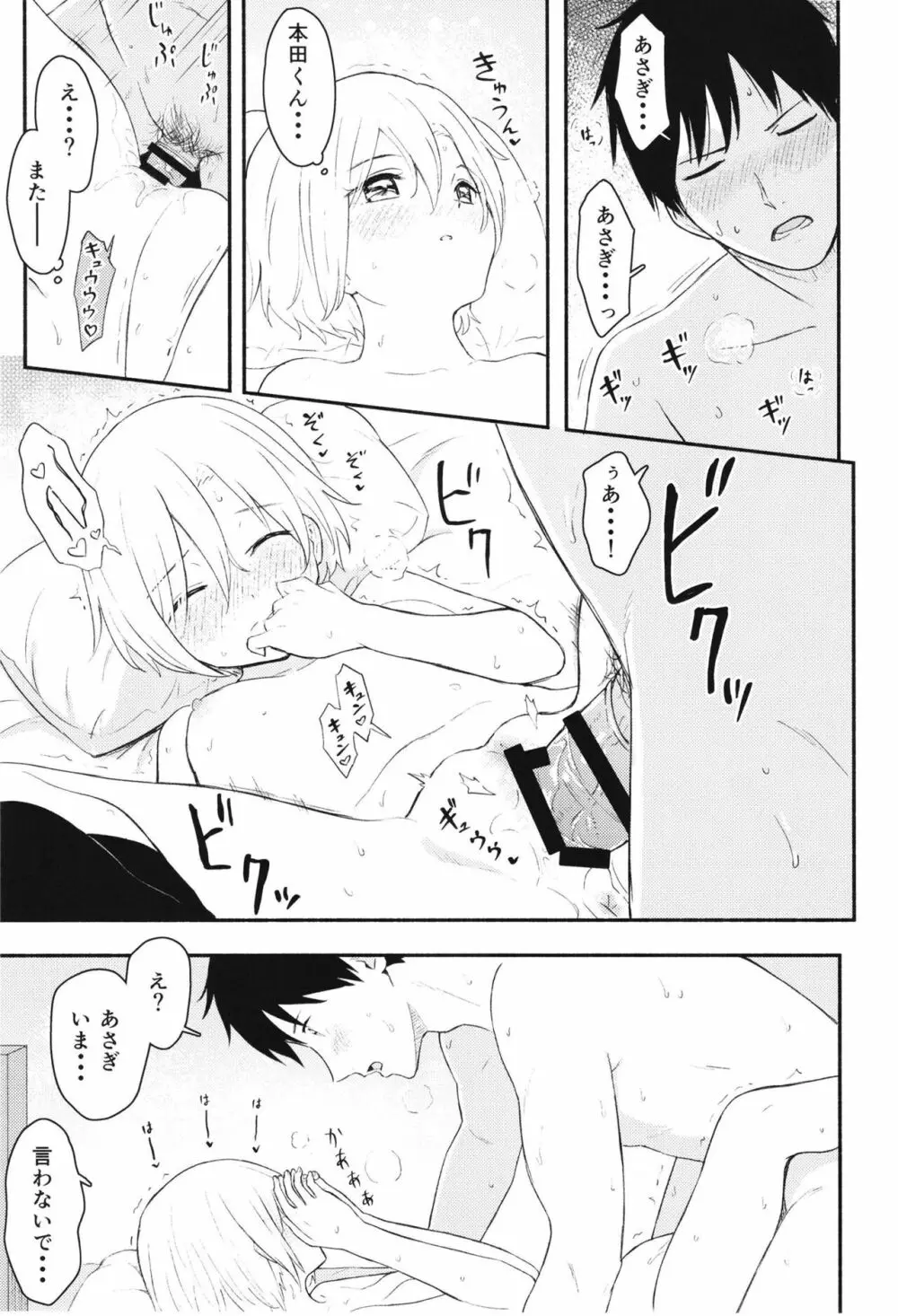 放課後、もう一度 Page.19