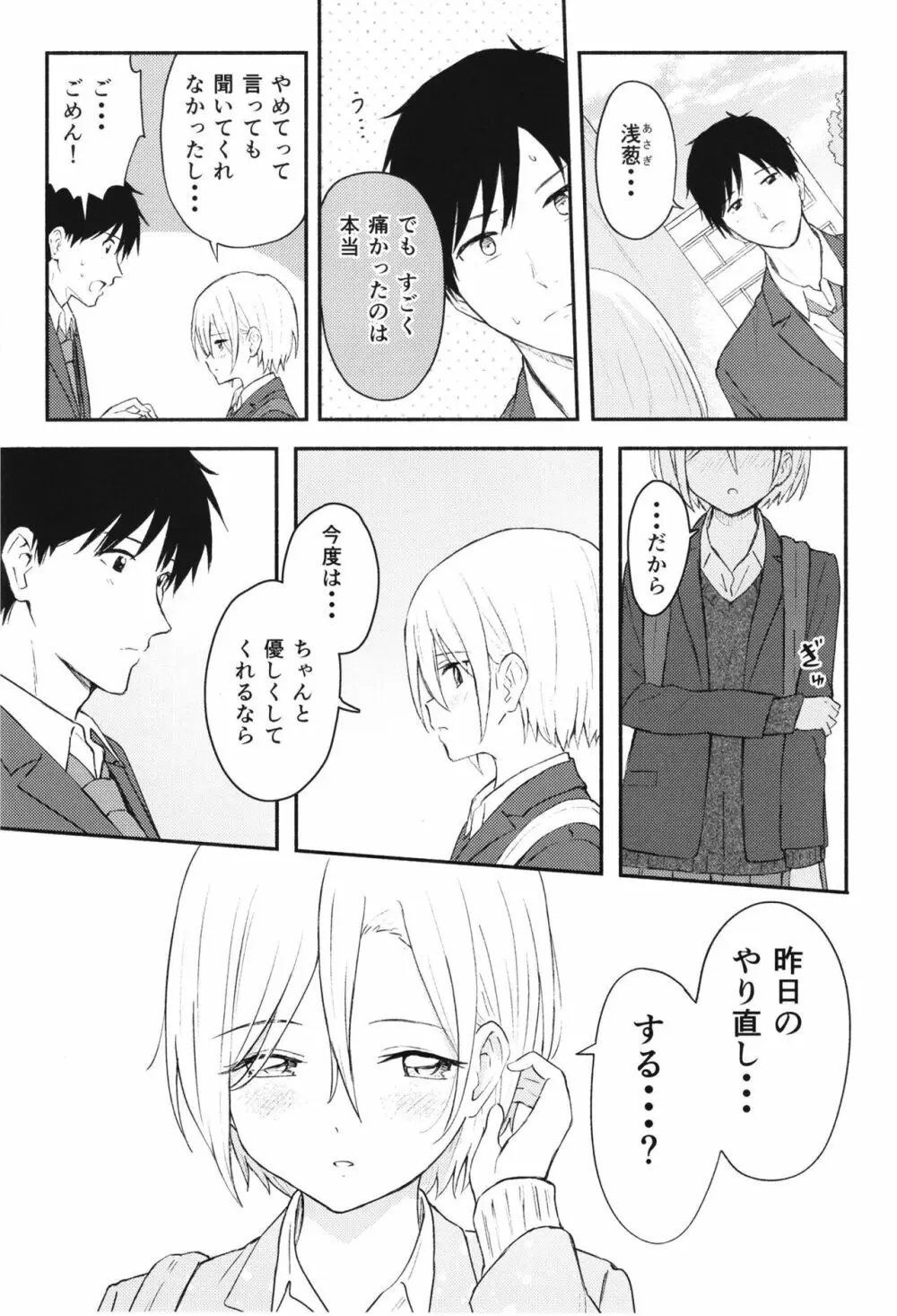 放課後、もう一度 Page.9