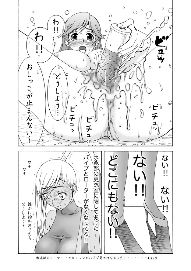 ヴィレッタ先生が後ろから前からヤられてる!～ボテ腹バージョン～ Page.37