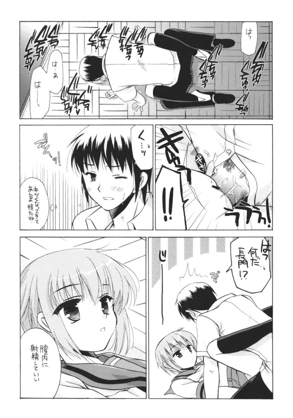 長門有希の実験 Page.18