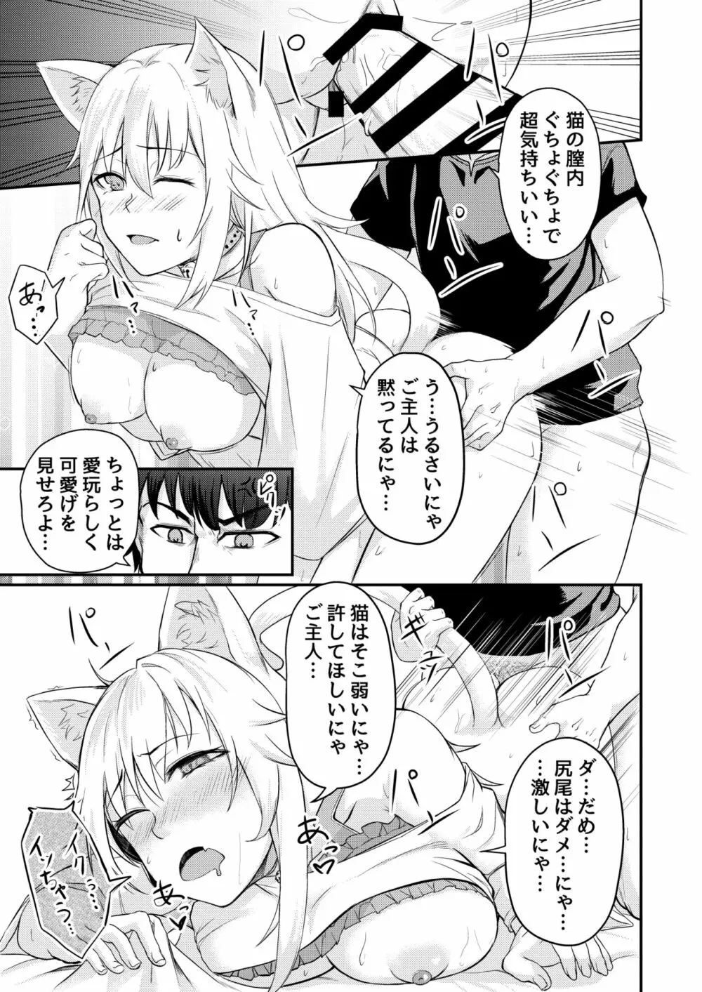 猫とイチャイチャする話 Page.3