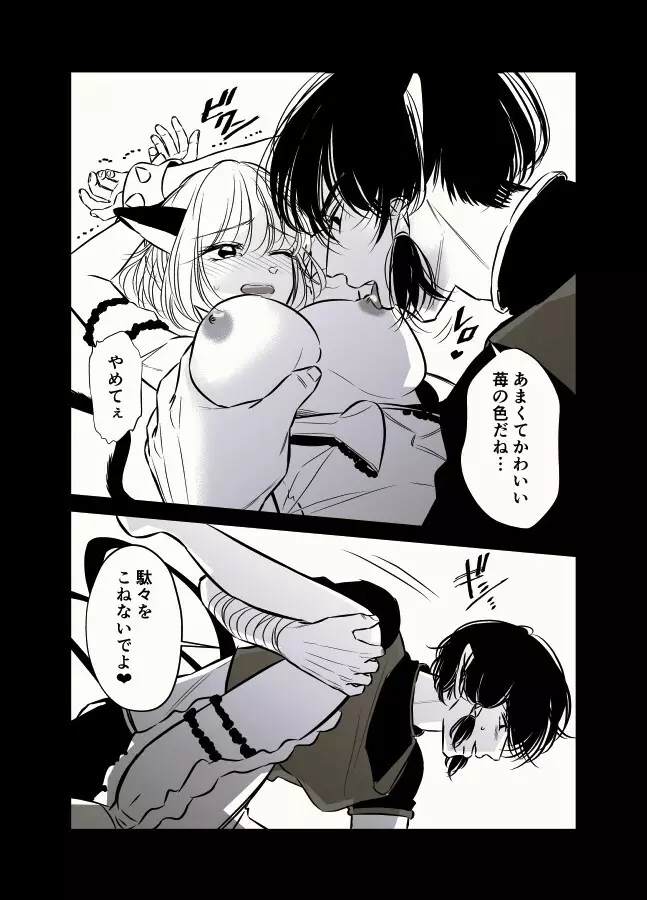 侵略者はイチゴ味の夢をみる Page.3