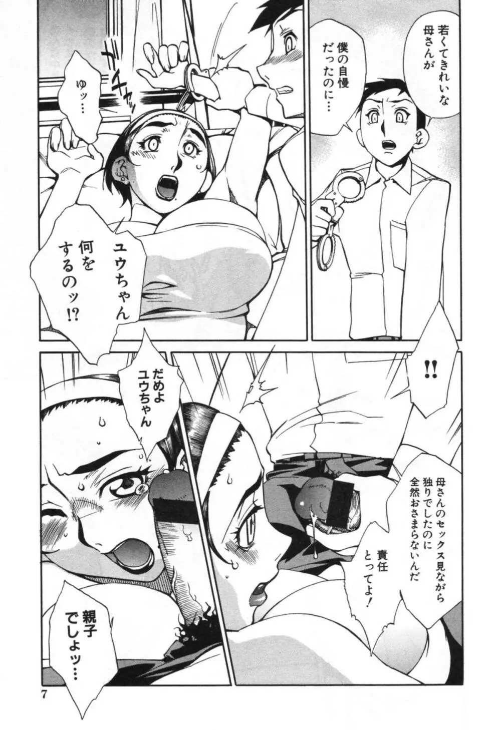 母の躰 Page.13