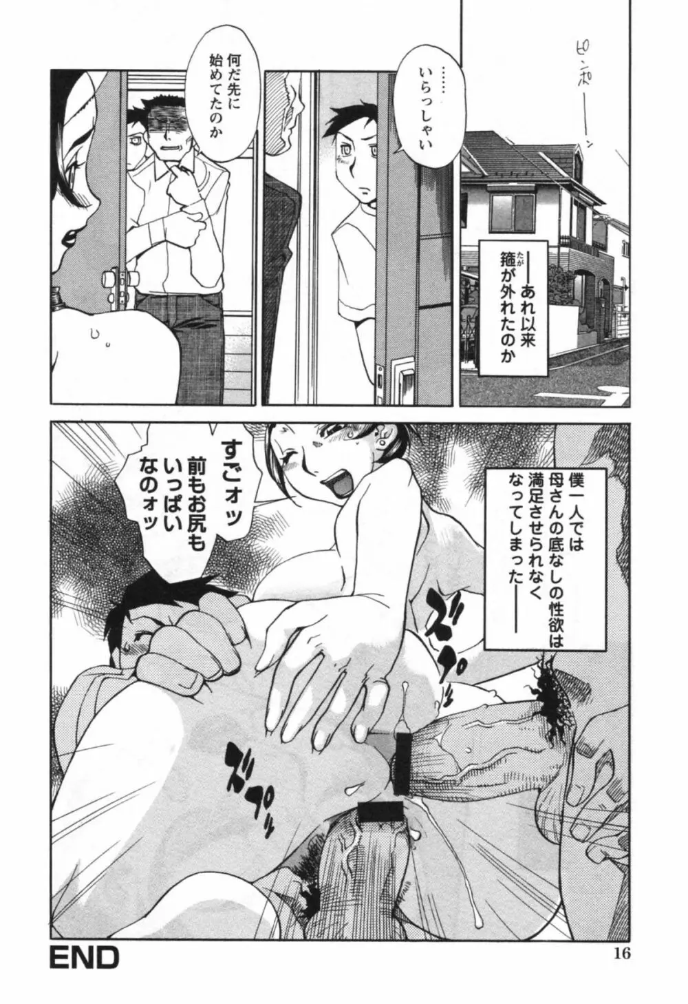 母の躰 Page.22