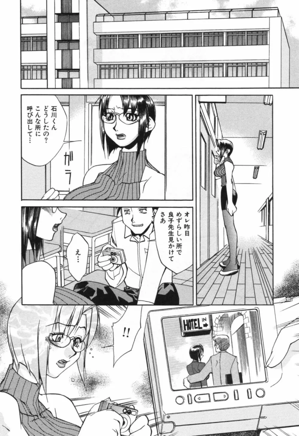 母の躰 Page.24