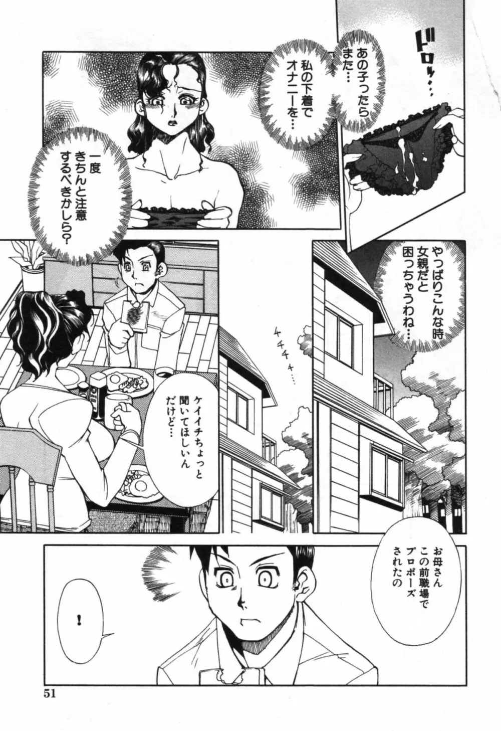 母の躰 Page.57