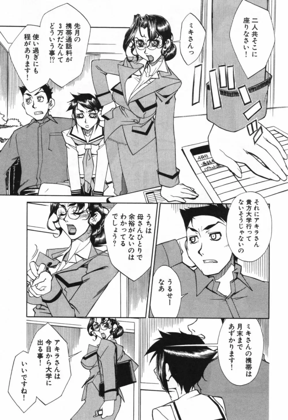 母の躰 Page.73