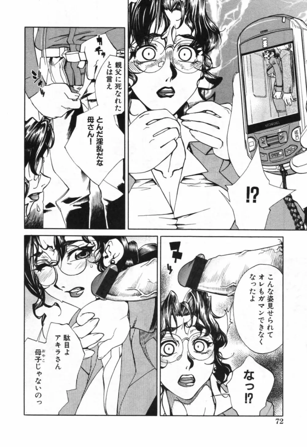 母の躰 Page.78