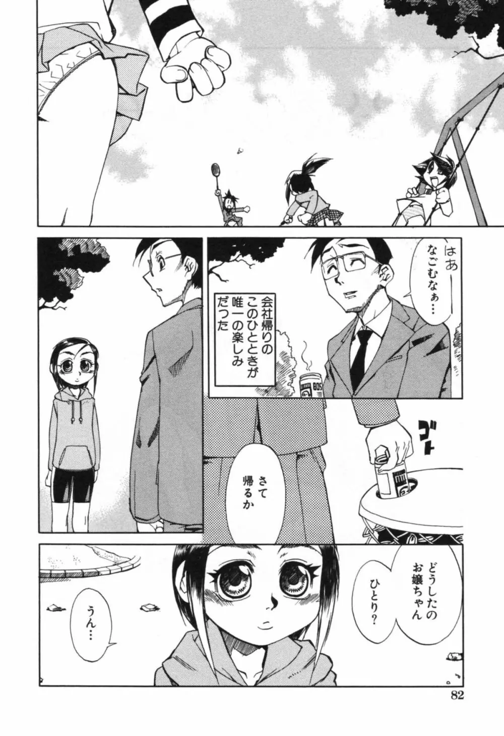 母の躰 Page.88