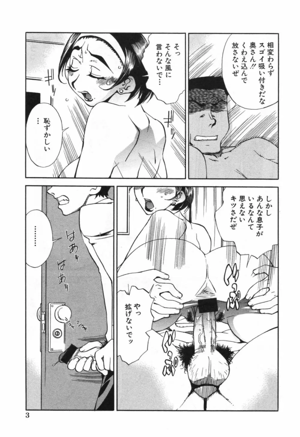 母の躰 Page.9